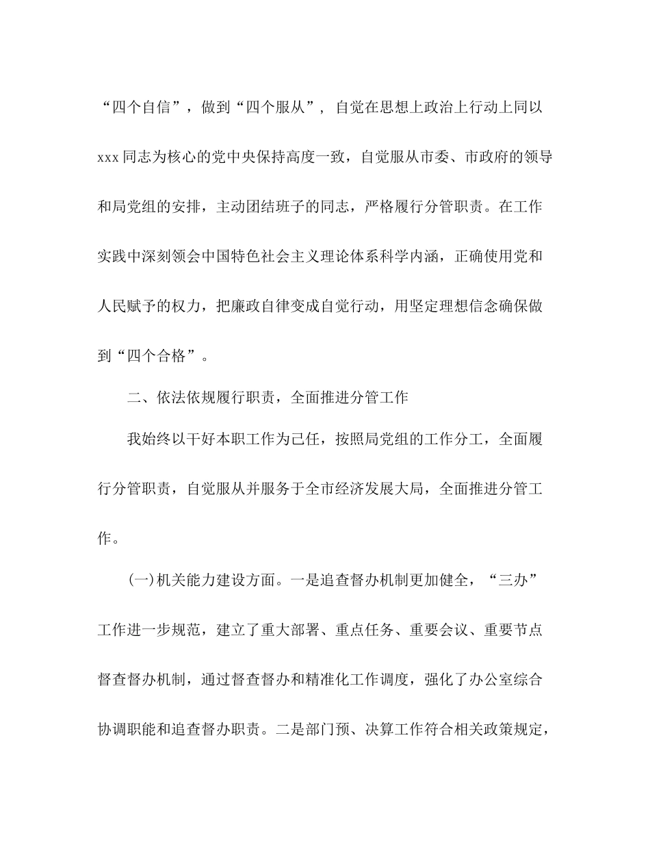 社保副局长述德述职述廉总结范文2)_第2页