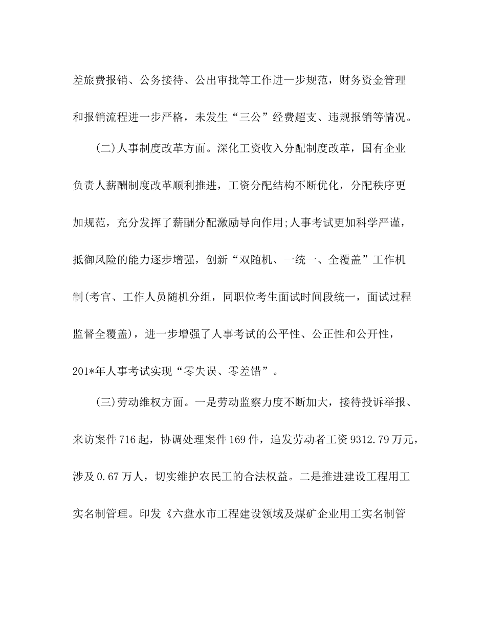 社保副局长述德述职述廉总结范文2)_第3页