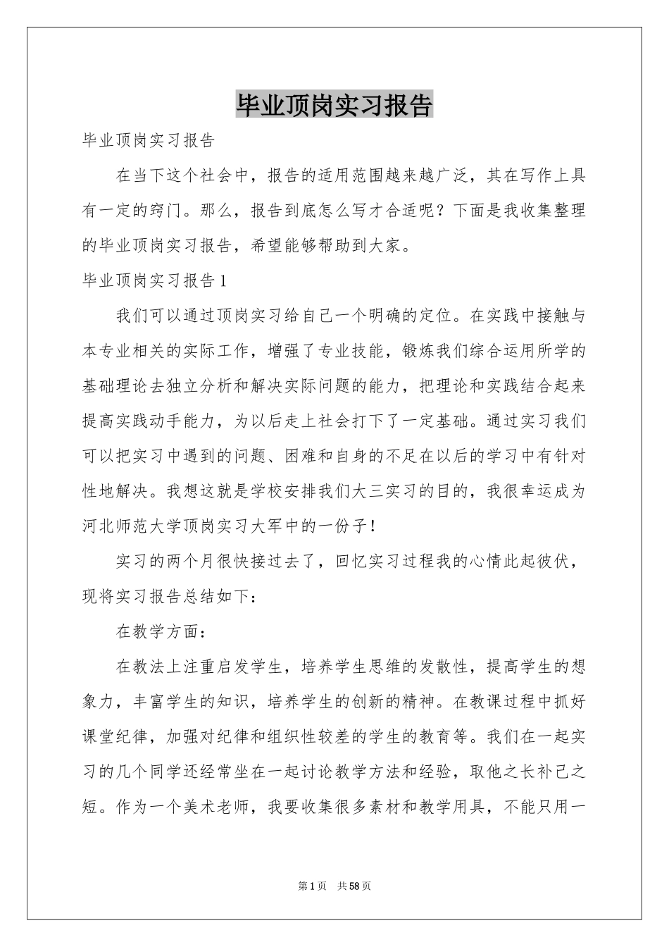毕业顶岗实习报告_第1页