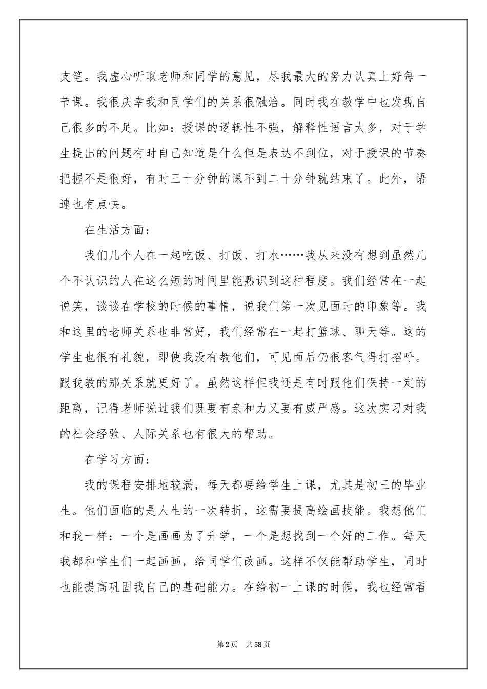 毕业顶岗实习报告_第2页