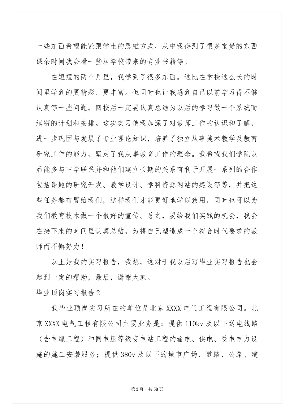 毕业顶岗实习报告_第3页