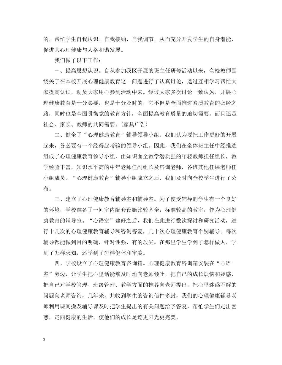 心理健康活动总结精选_第3页