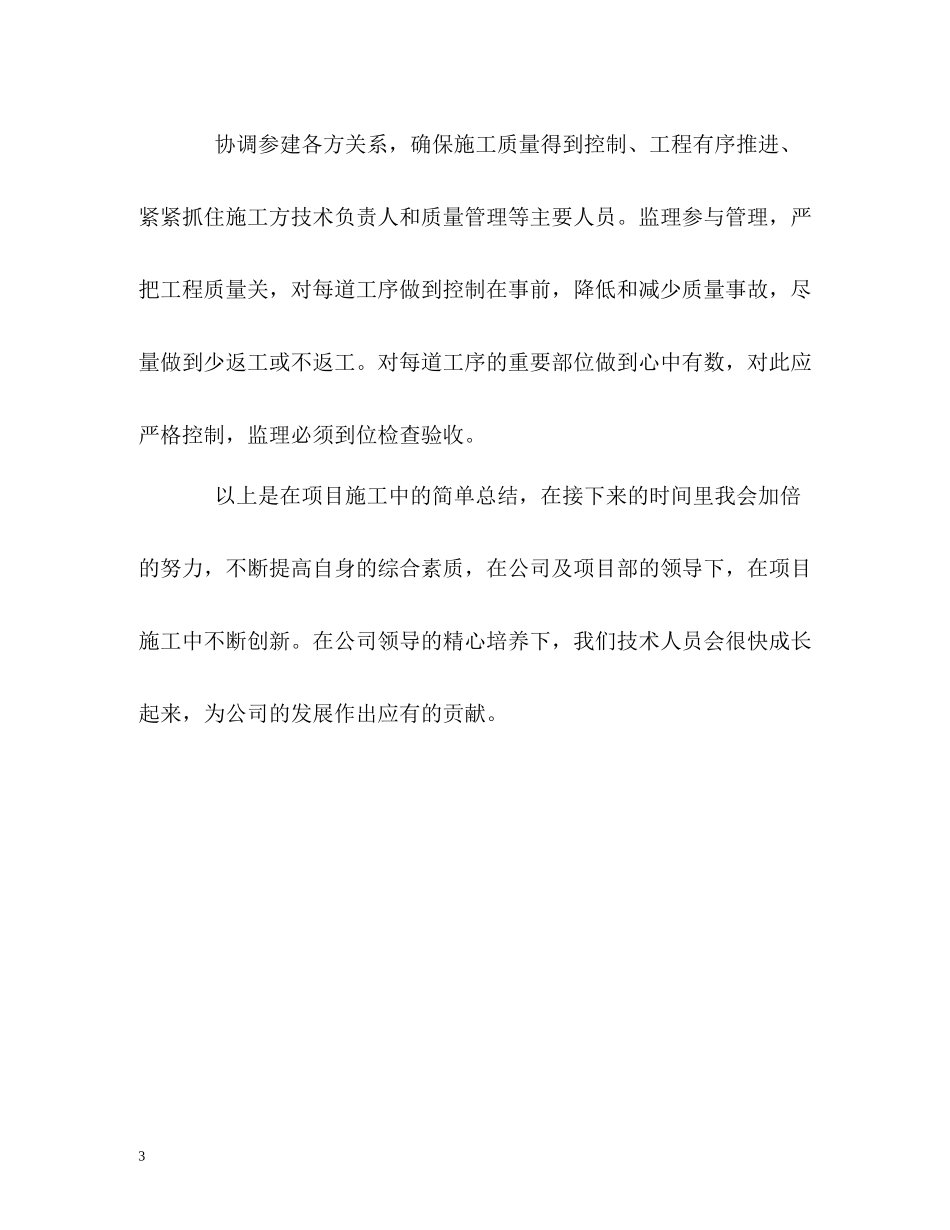 市政道路施工的自我总结2_第3页