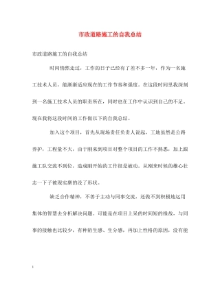 市政道路施工的自我总结2