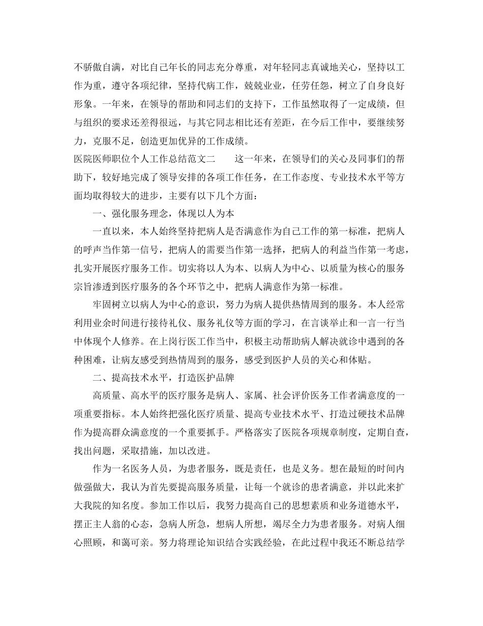 医院医师职位个人工作总结报告_第2页