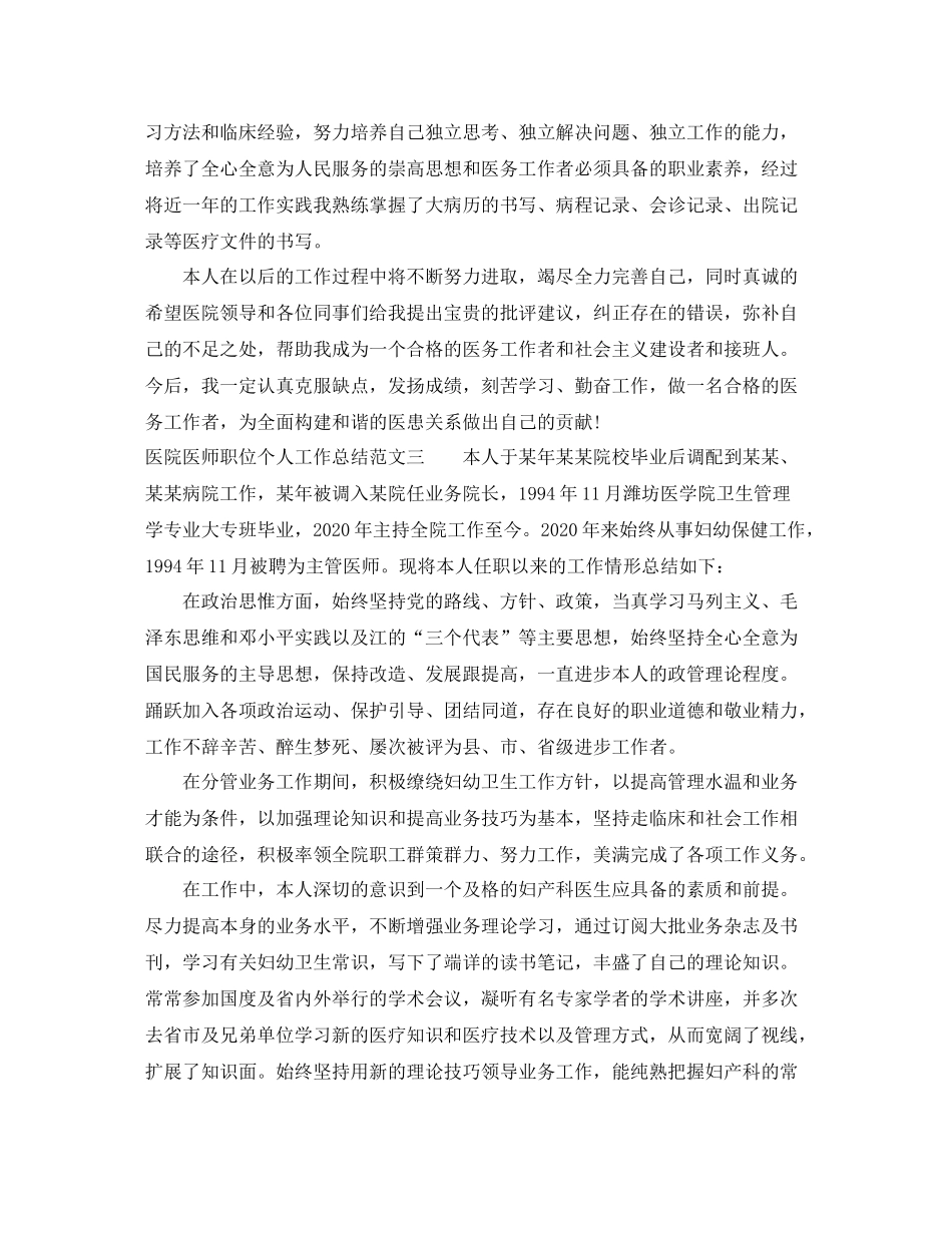 医院医师职位个人工作总结报告_第3页