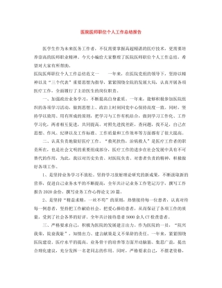 医院医师职位个人工作总结报告