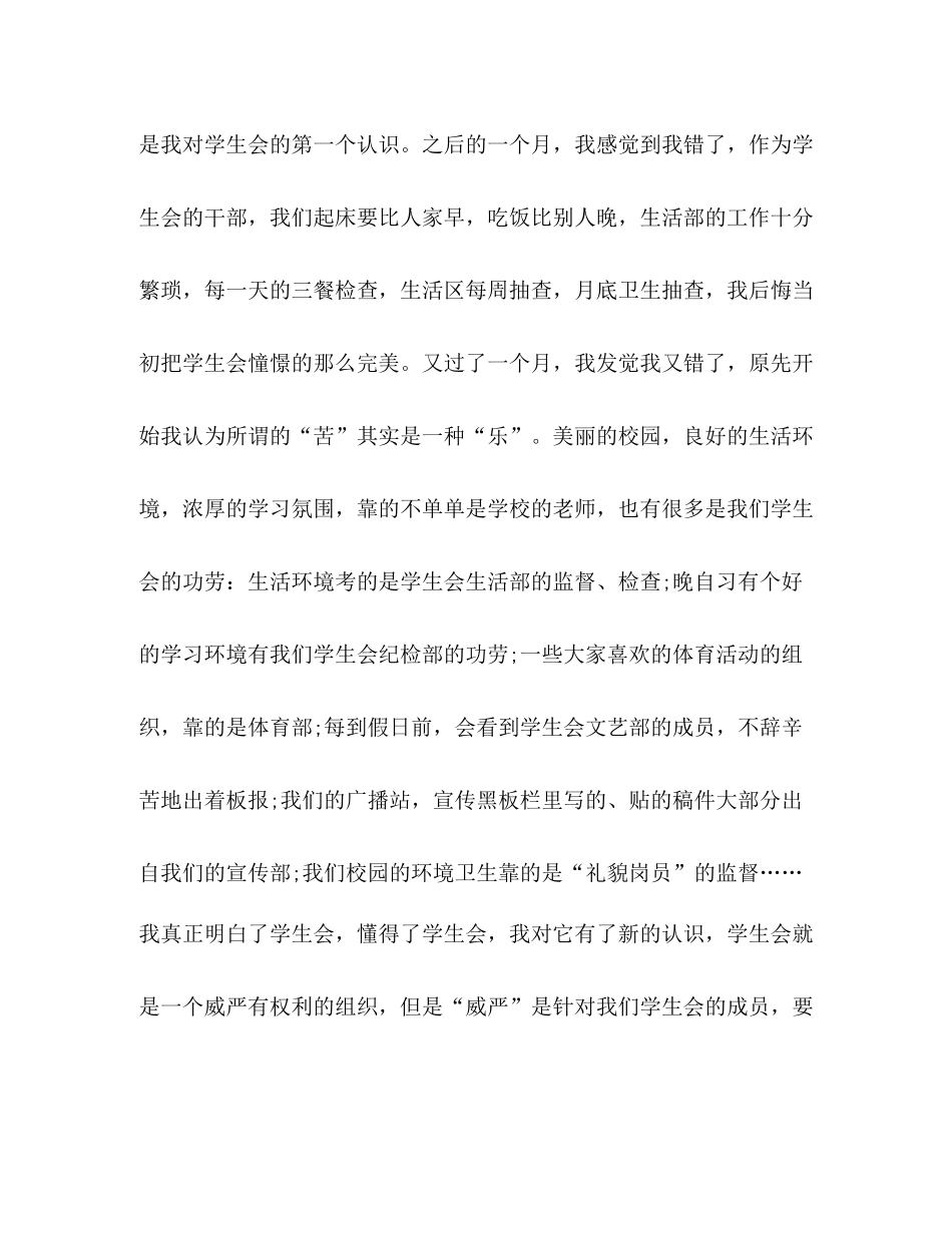 学生会干事工作总结精品_第2页