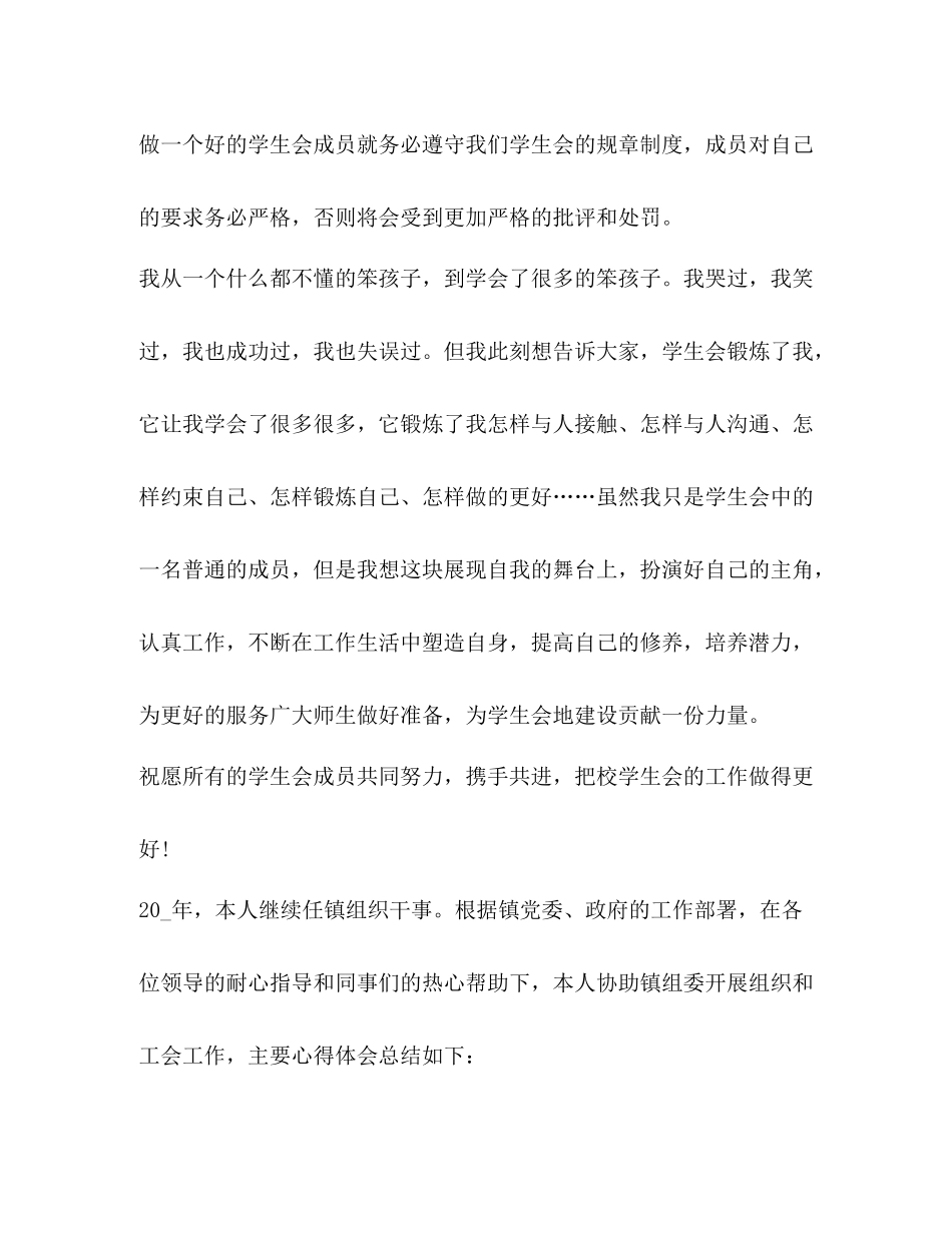 学生会干事工作总结精品_第3页