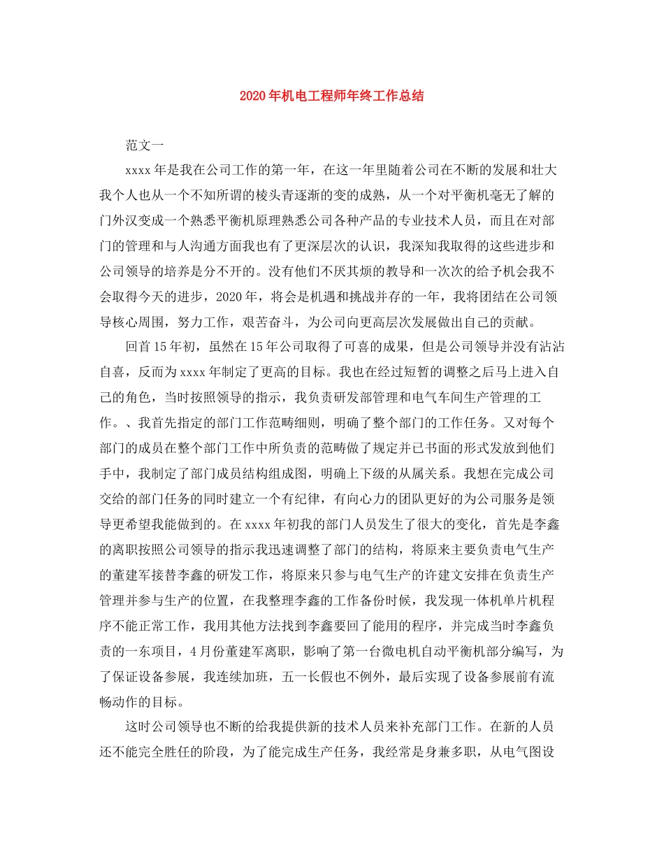 2020年机电工程师年终工作总结_第1页