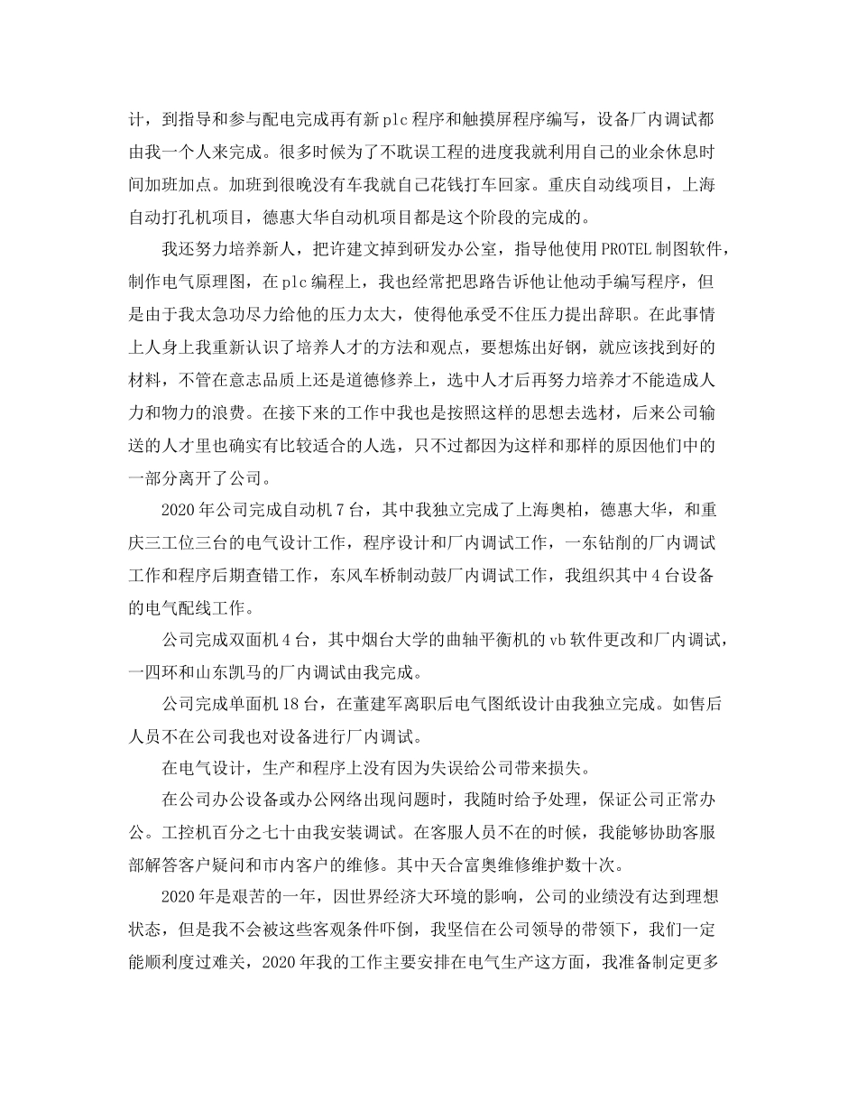 2020年机电工程师年终工作总结_第2页