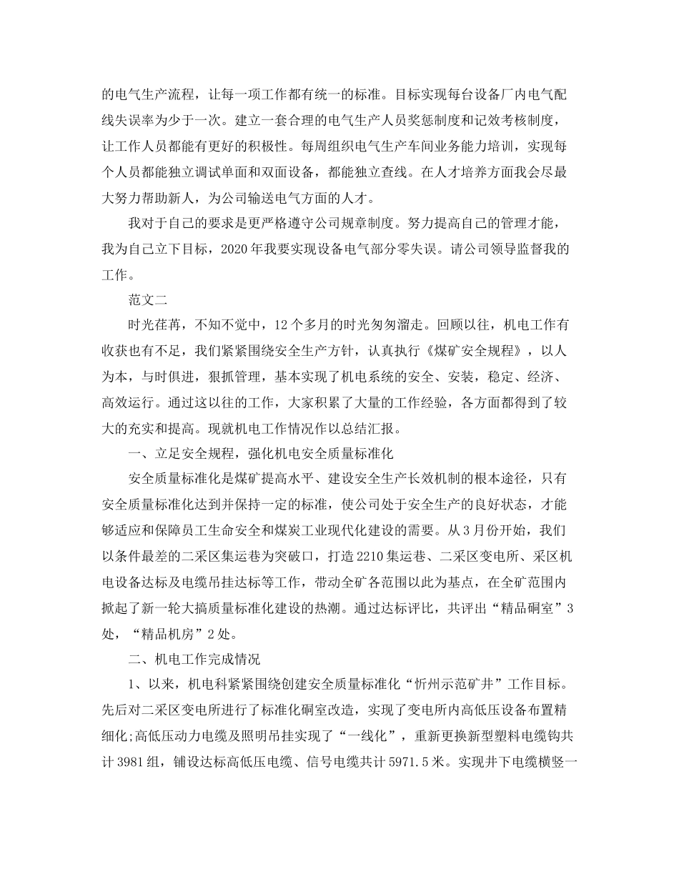 2020年机电工程师年终工作总结_第3页