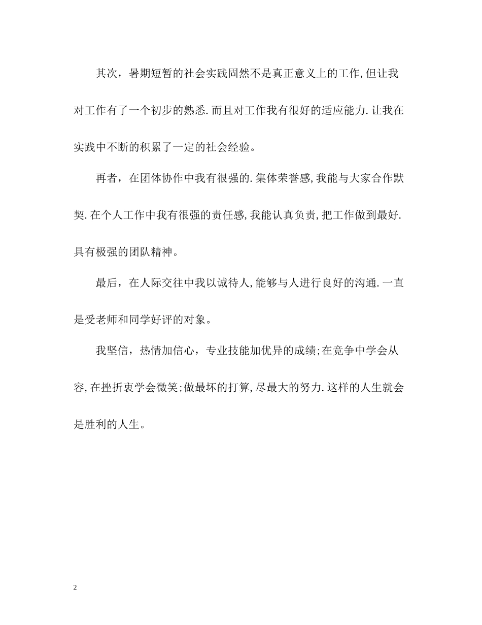 专科毕业生个人自我评价_第2页