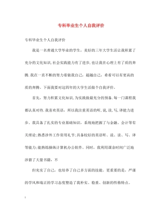 专科毕业生个人自我评价