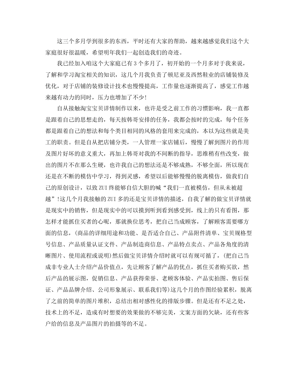 美工工作总结报告范文精选5篇_第2页