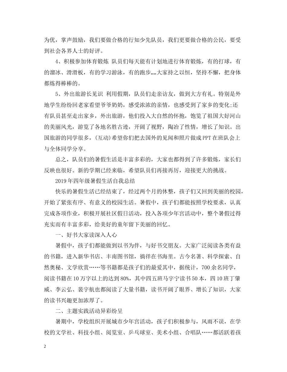 学生暑假生活自我总结_第2页