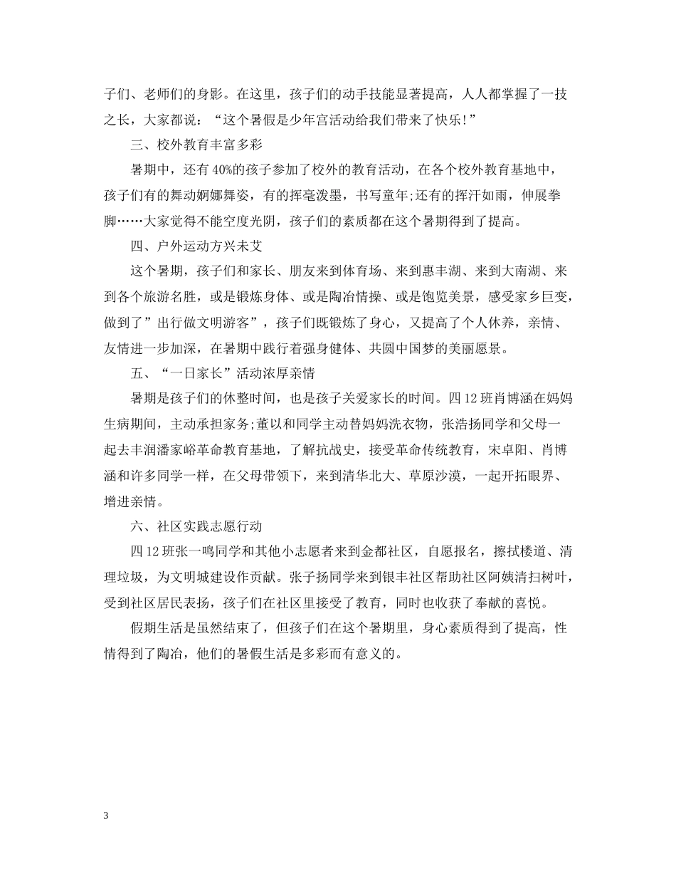 学生暑假生活自我总结_第3页