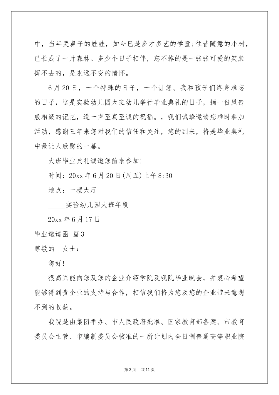 毕业邀请函范本汇总十篇_第2页