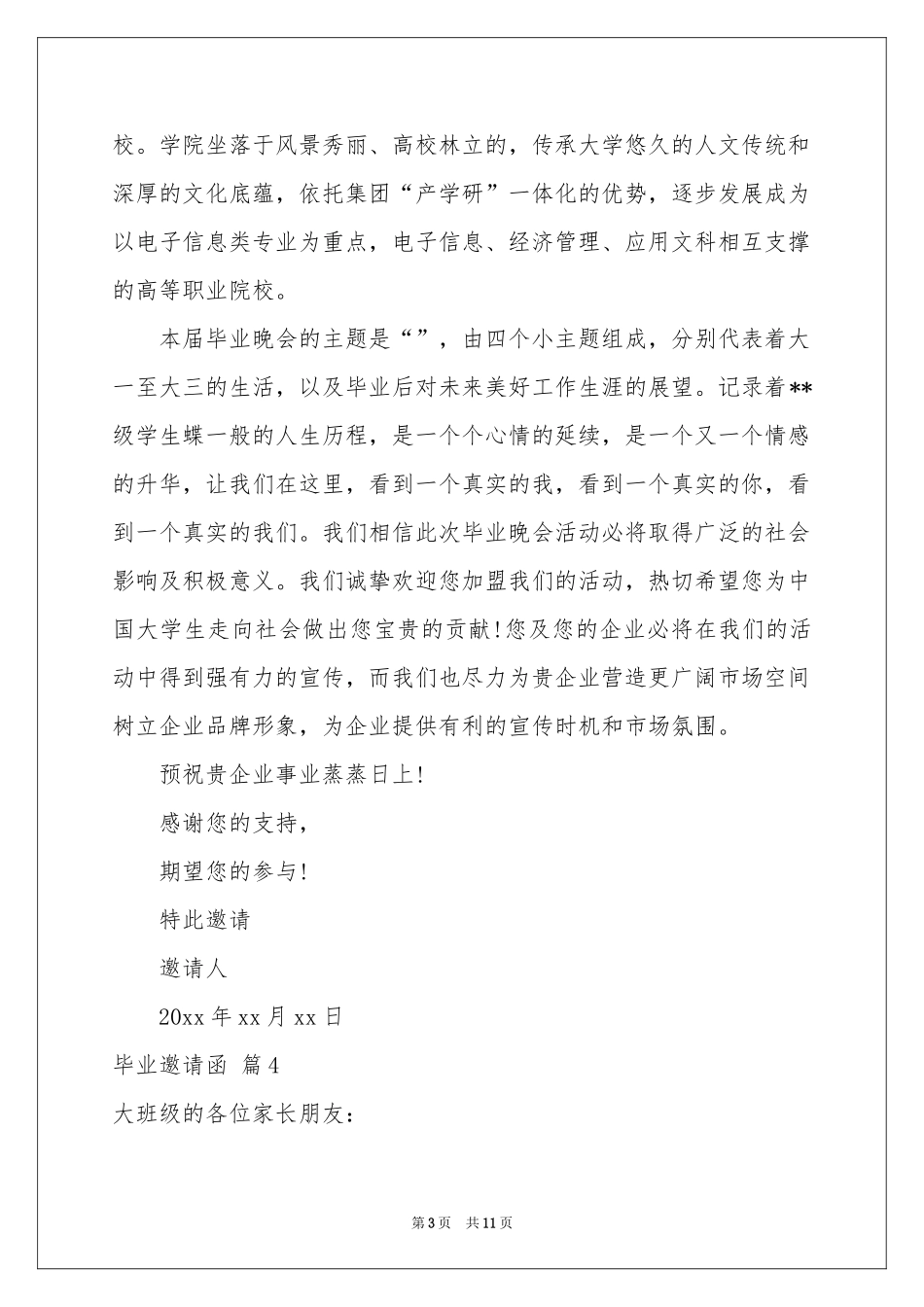 毕业邀请函范本汇总十篇_第3页