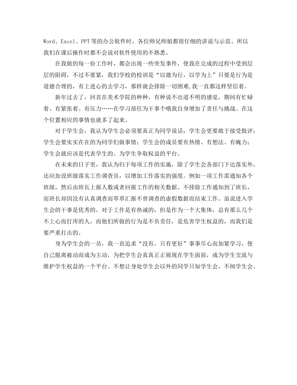 学习部干事工作总结例文参照_第2页