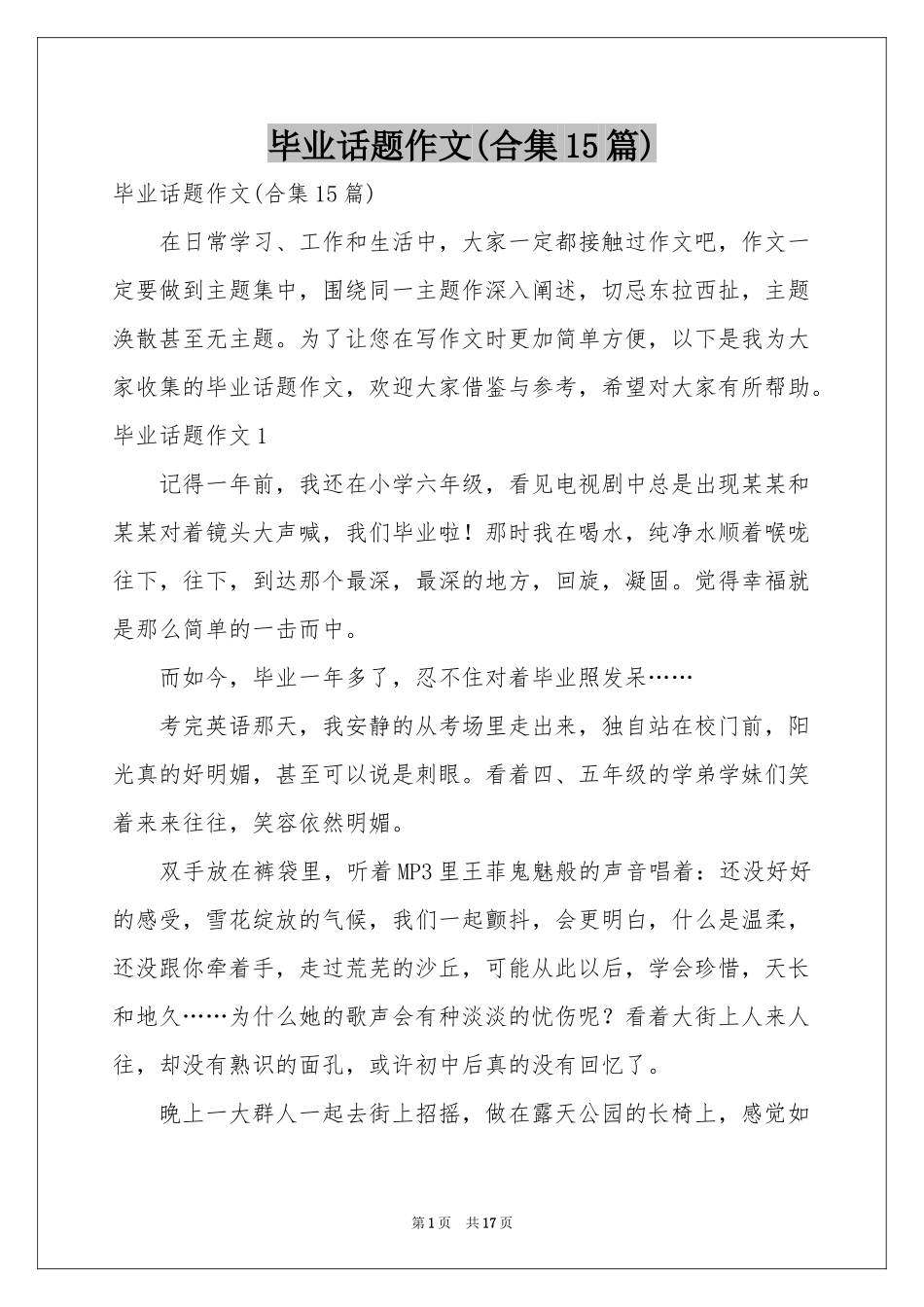 毕业话题作文(合集15篇)_第1页