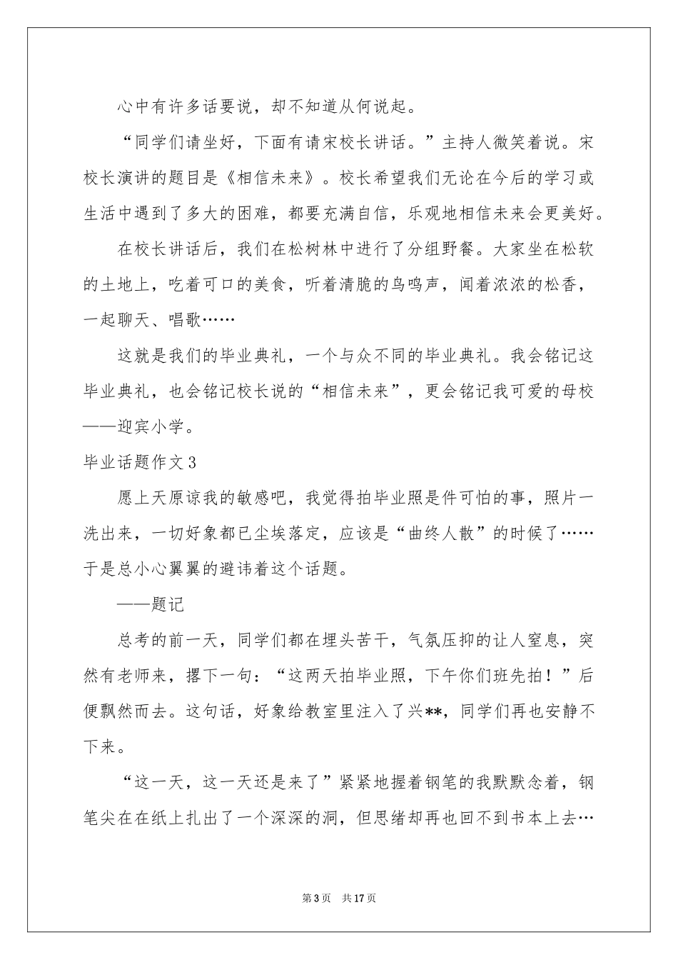 毕业话题作文(合集15篇)_第3页