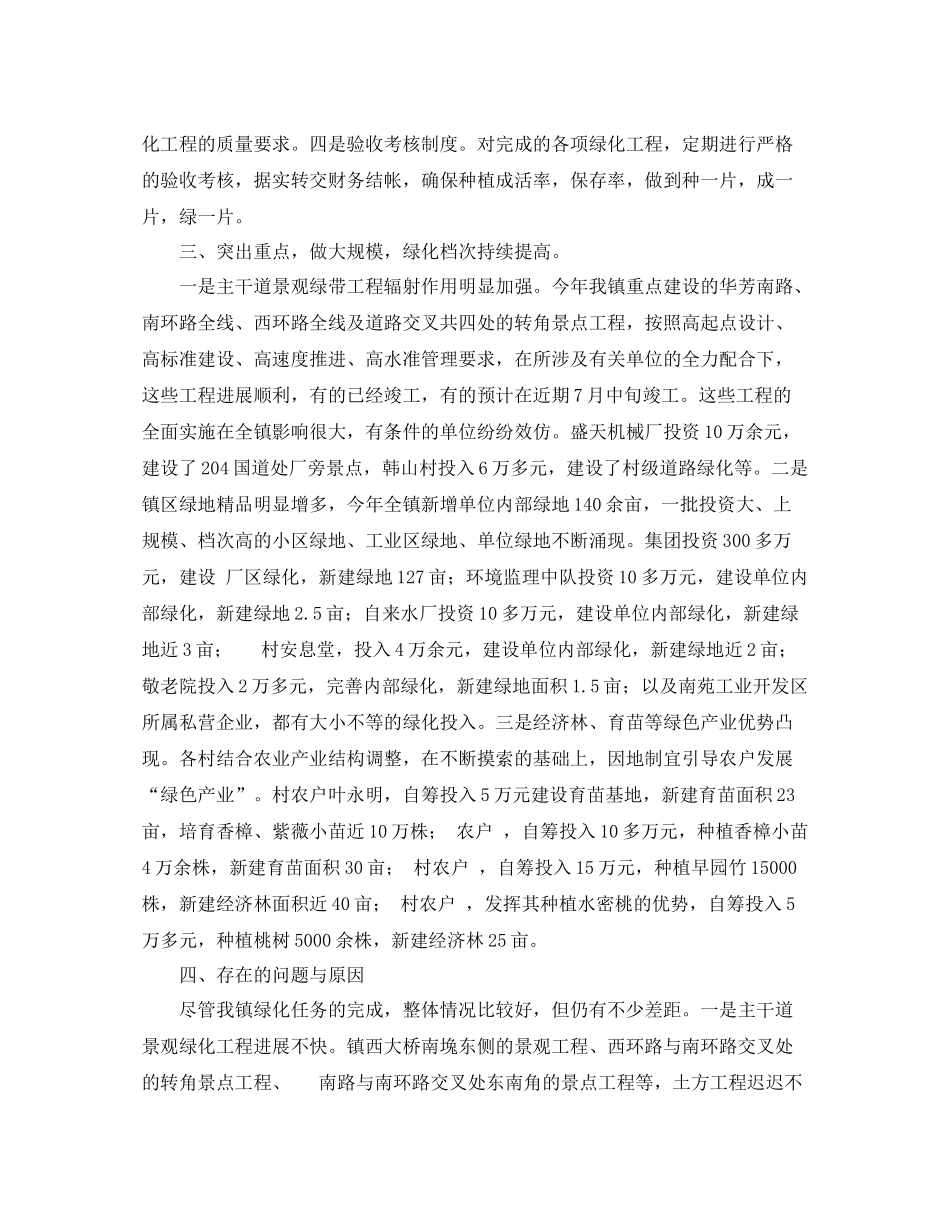 2020年终春季绿化工程总结范文_第2页