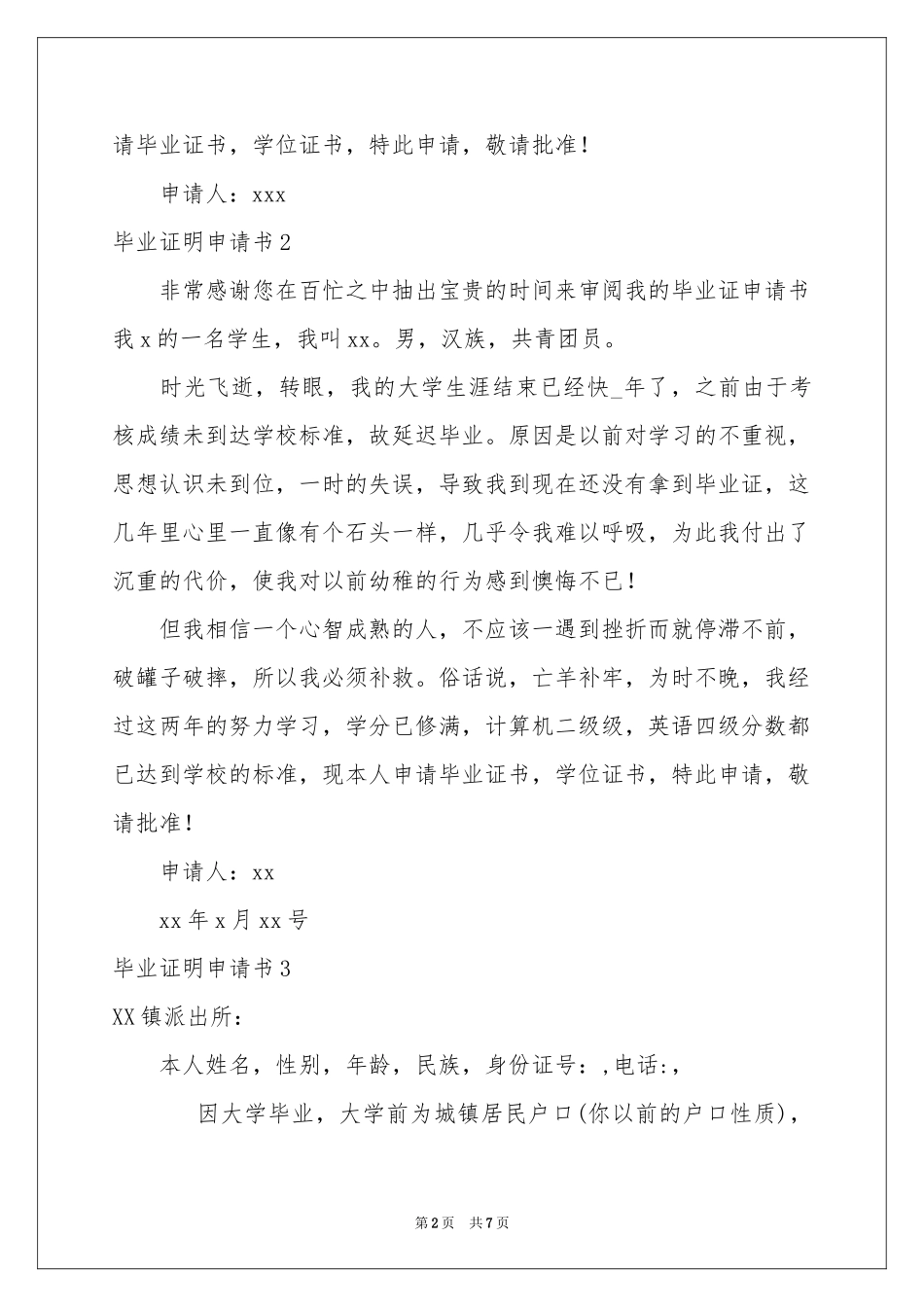 毕业证明申请书11篇_第2页