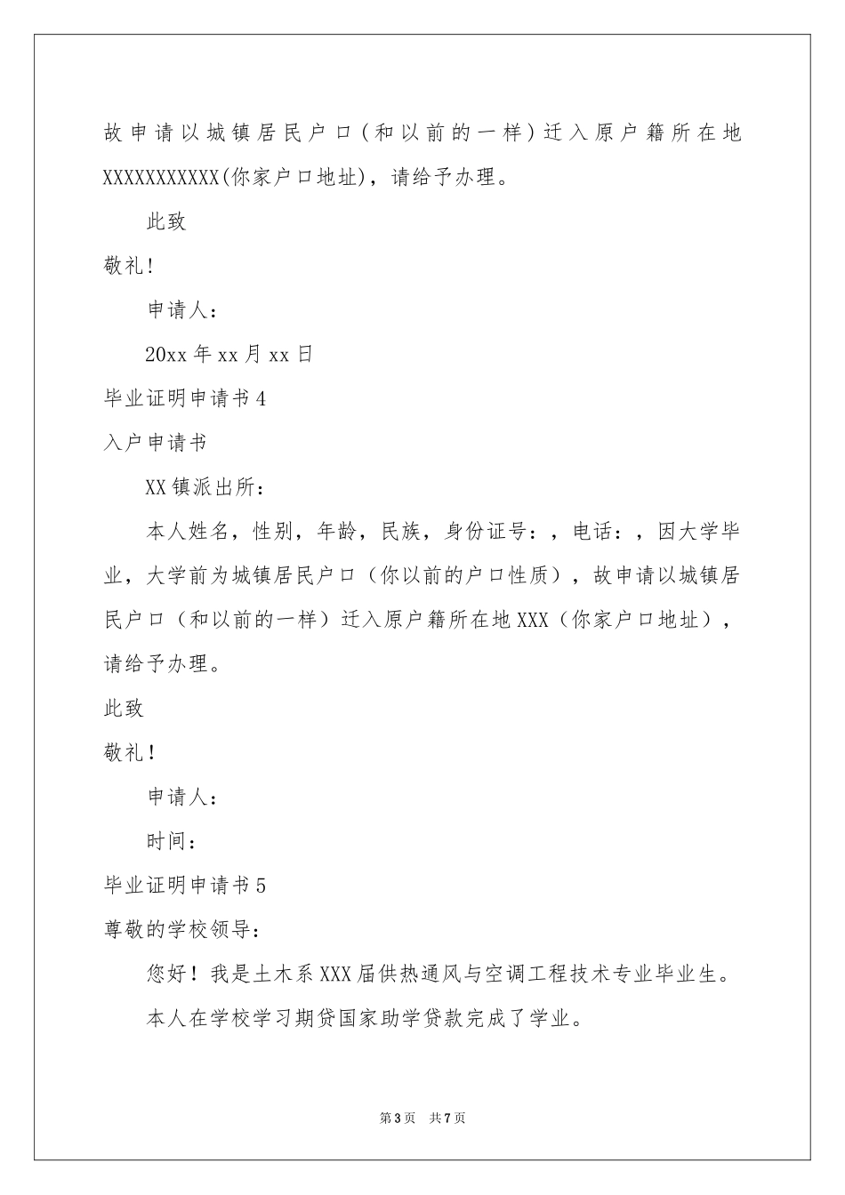 毕业证明申请书11篇_第3页