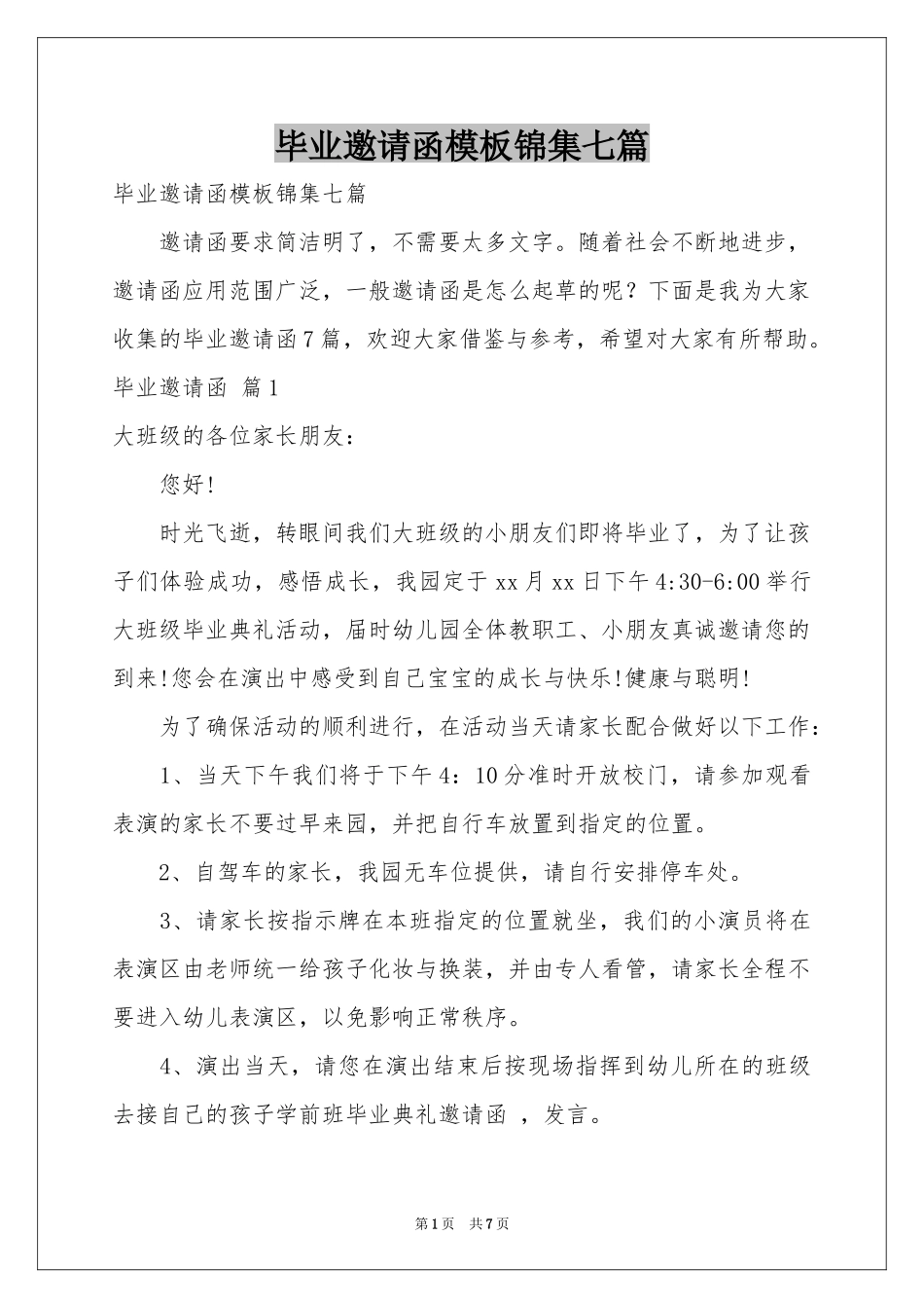 毕业邀请函模板锦集七篇_第1页