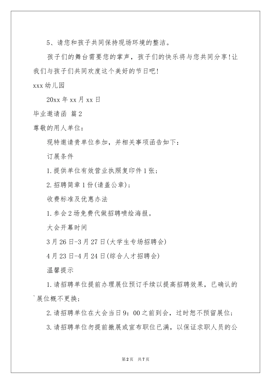 毕业邀请函模板锦集七篇_第2页
