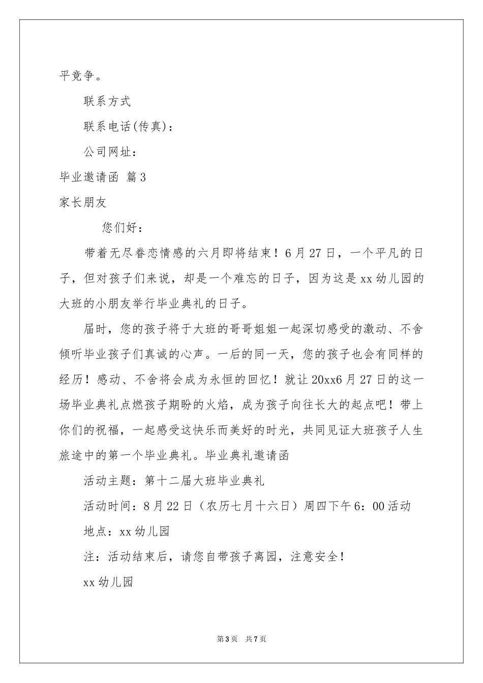 毕业邀请函模板锦集七篇_第3页