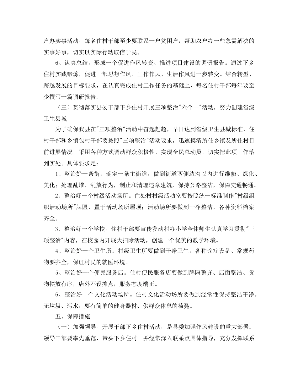 2020贫困户个人帮扶计划 _第3页