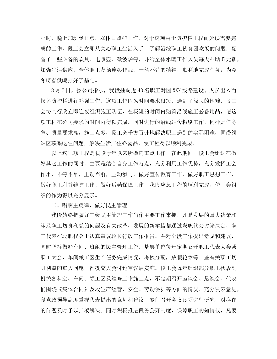 2020铁路工会工作总结 _第2页