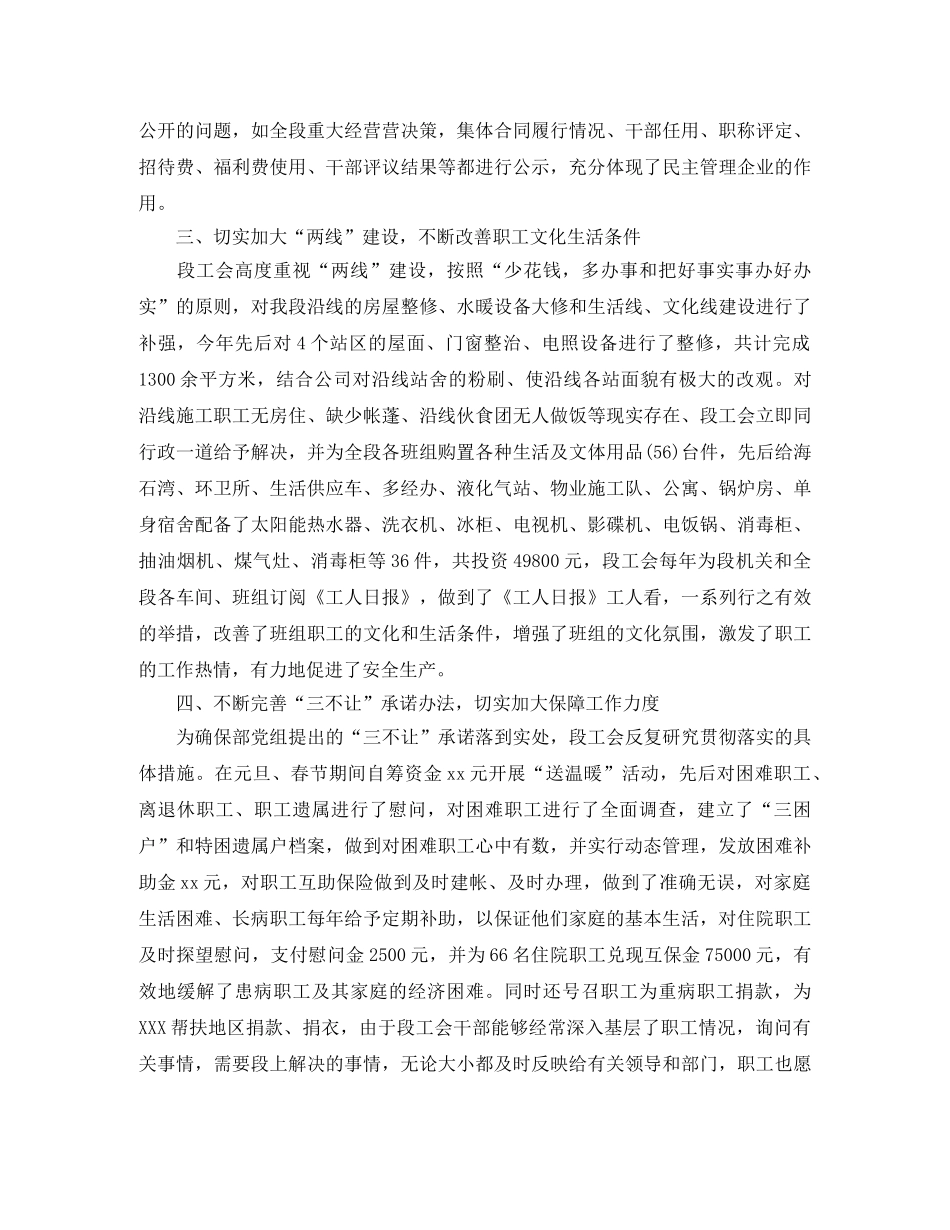 2020铁路工会工作总结 _第3页