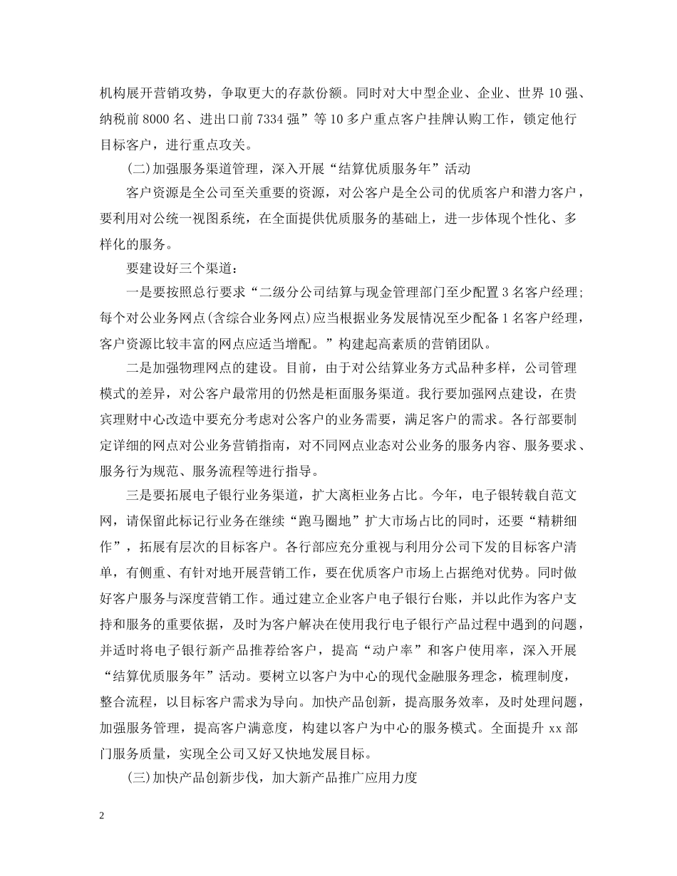 2020配件行业销售员的工作计划 _第2页