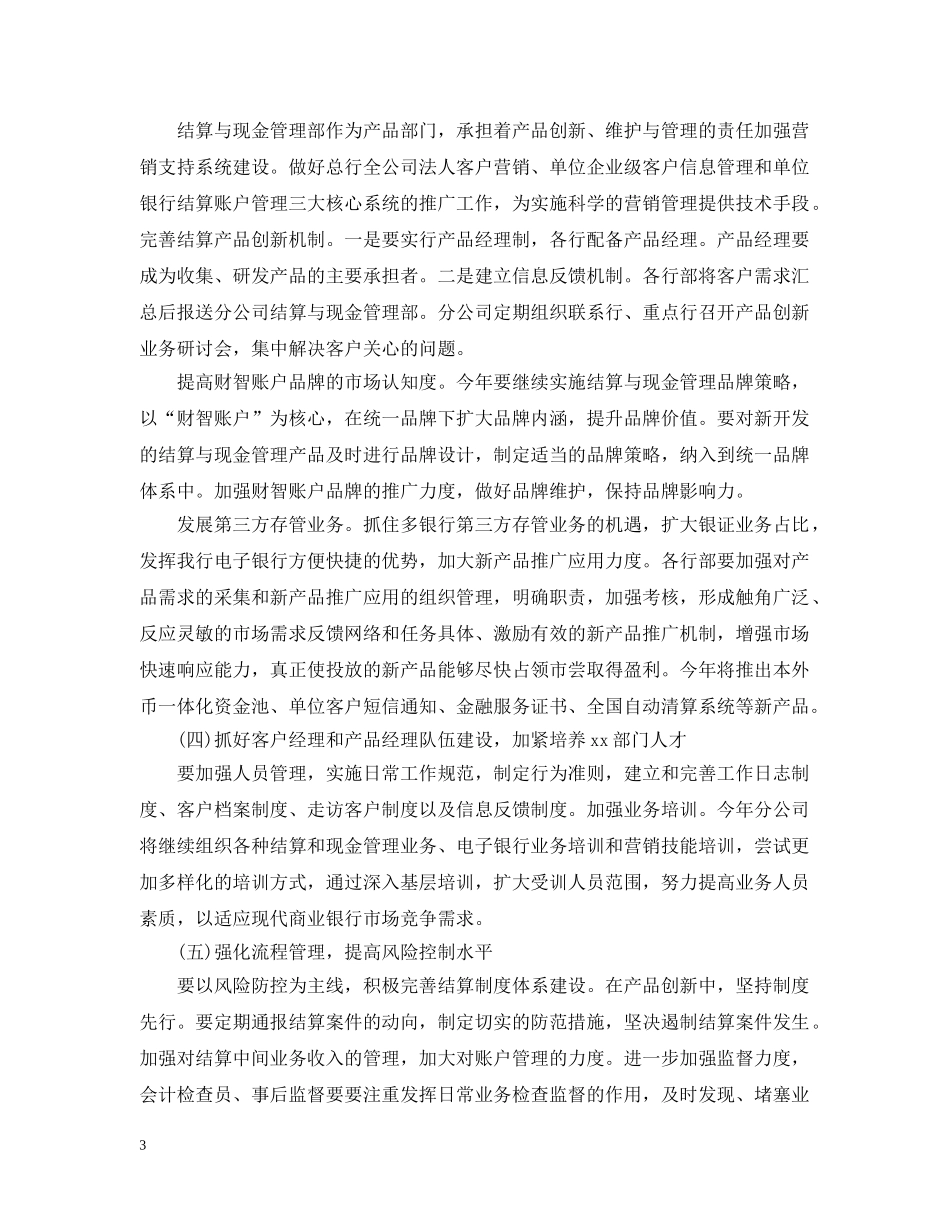 2020配件行业销售员的工作计划 _第3页