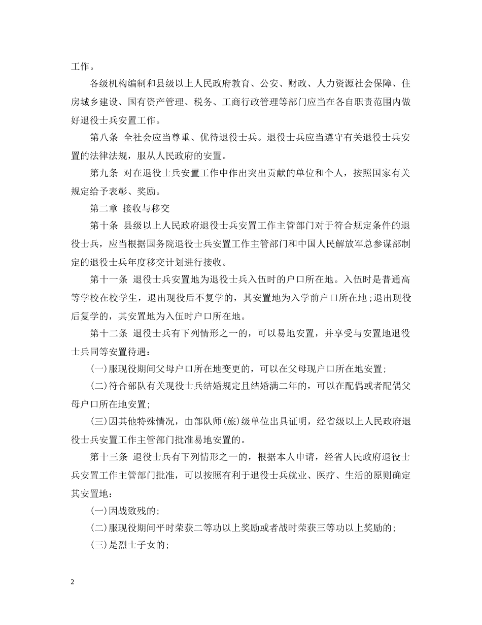 2020退役士兵安置计划3篇 _第2页
