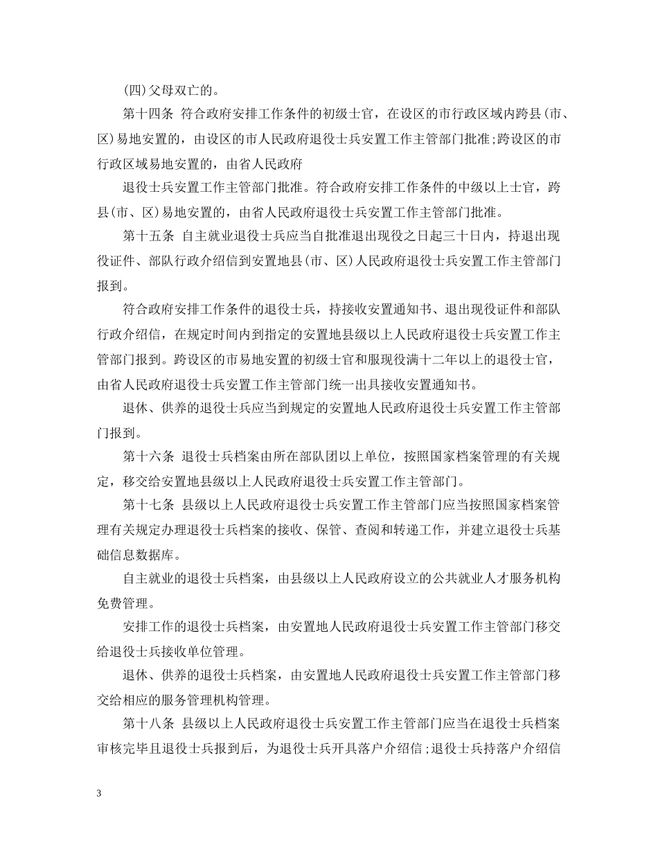 2020退役士兵安置计划3篇 _第3页