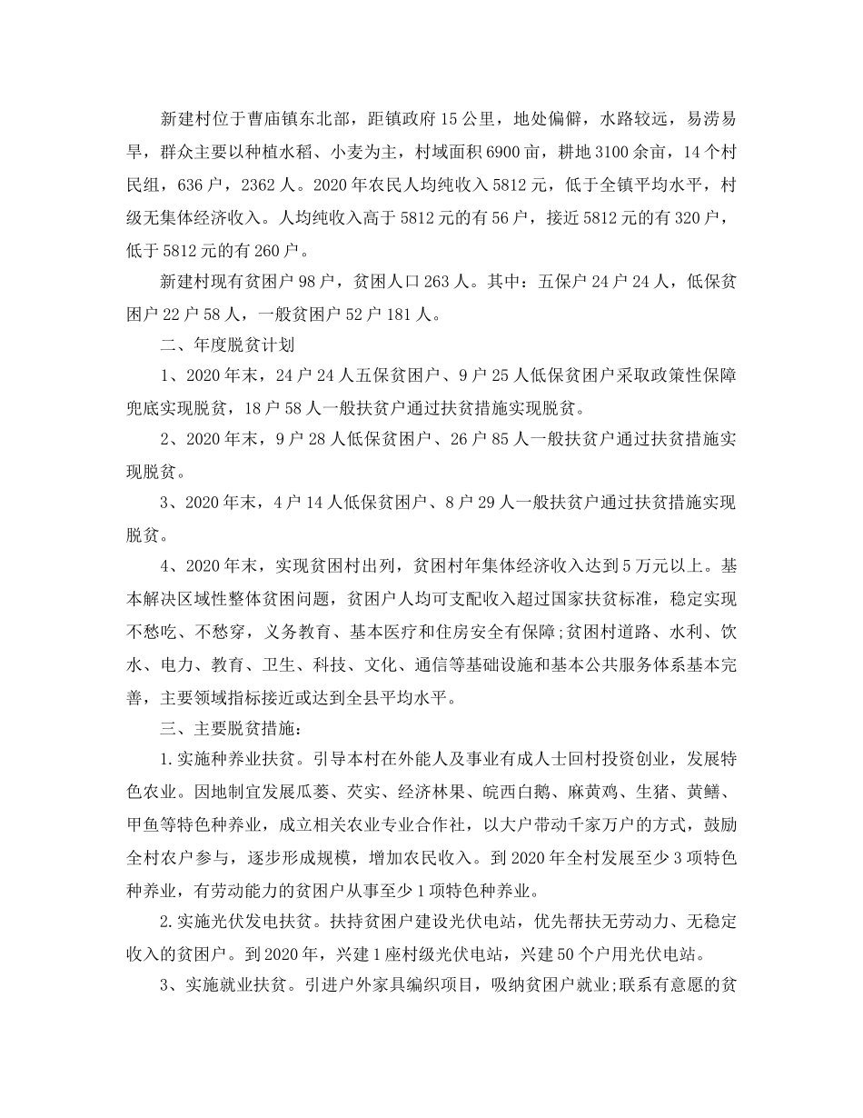 2020贫困户脱贫计划书 _第3页
