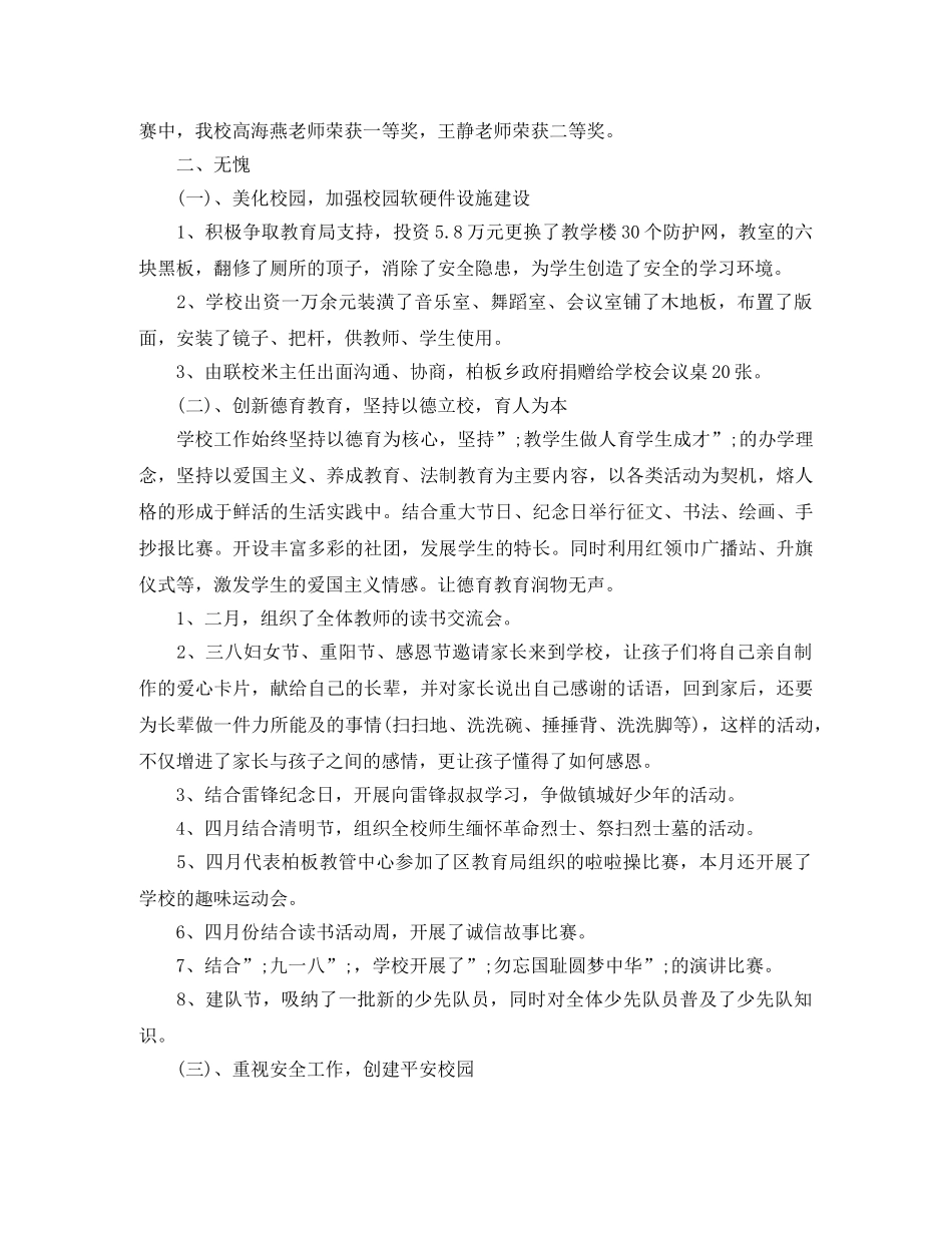 2020述职评议报告 _第2页