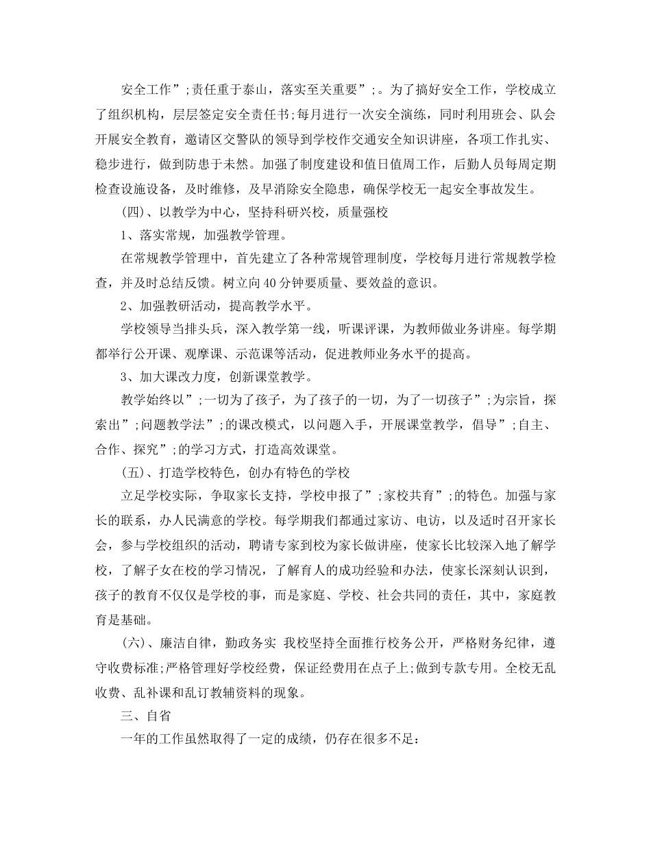 2020述职评议报告 _第3页