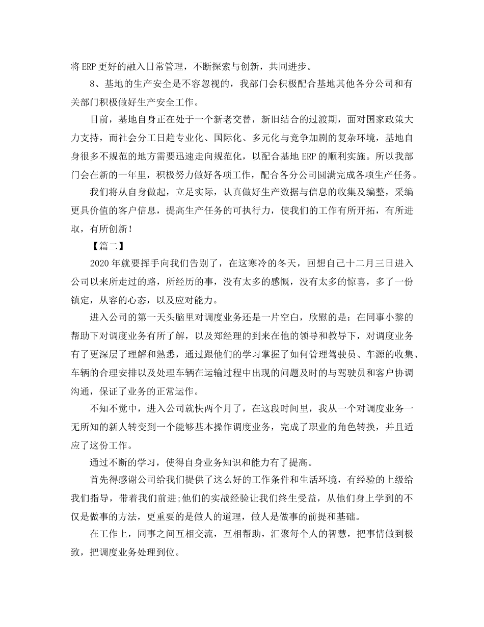 2020调度员工作计划模板 _第2页