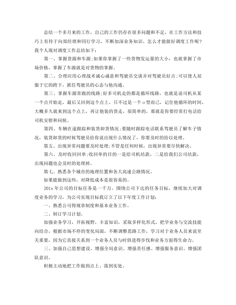 2020调度员工作计划模板 _第3页