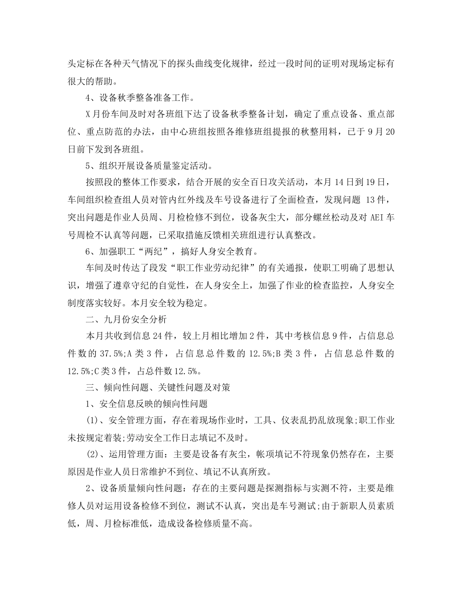 2020铁路安全月工作总结 _第2页