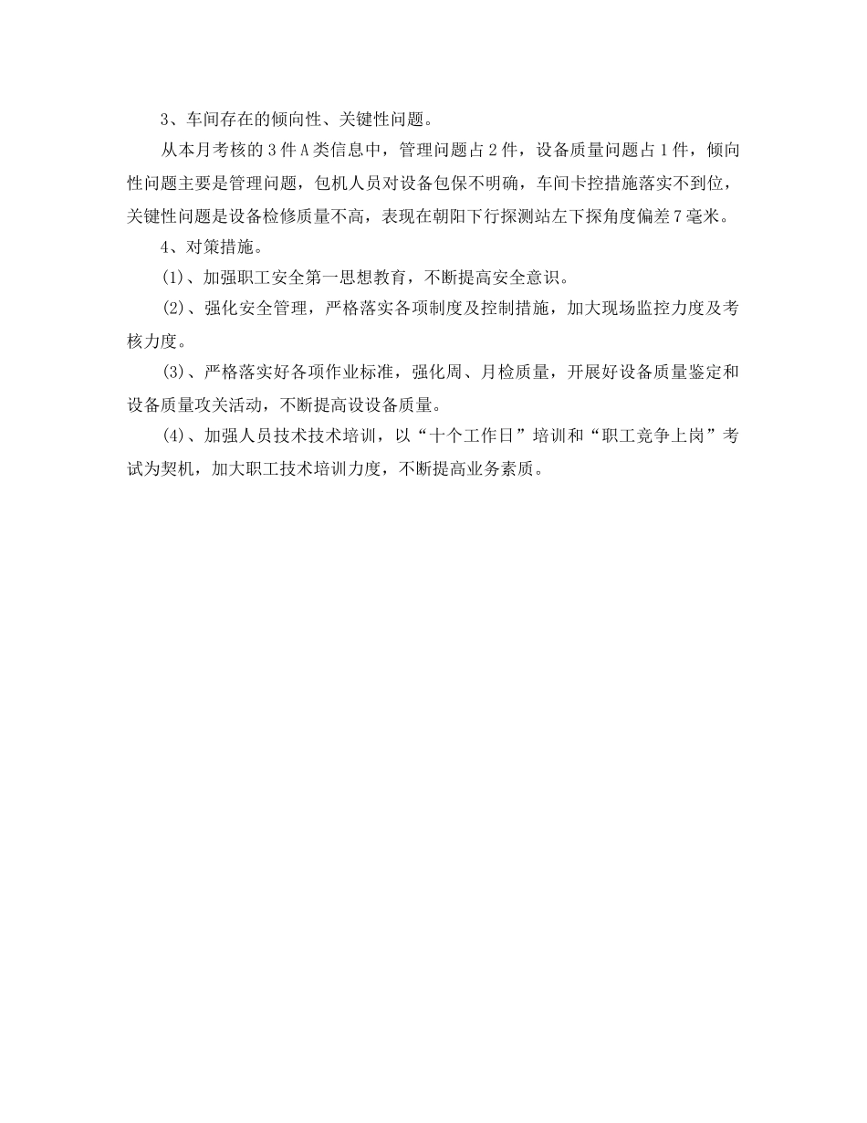 2020铁路安全月工作总结 _第3页