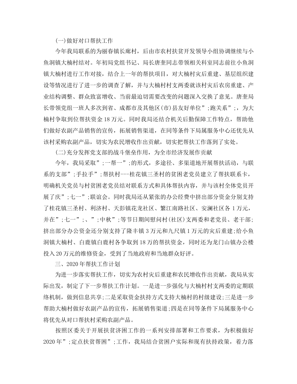 2020贫困村年度帮扶计划范文 _第3页