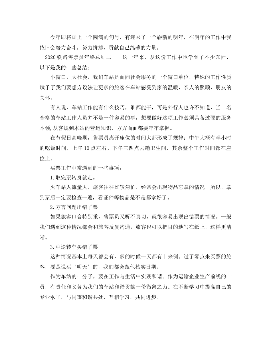 2020铁路售票员年终总结 _第2页