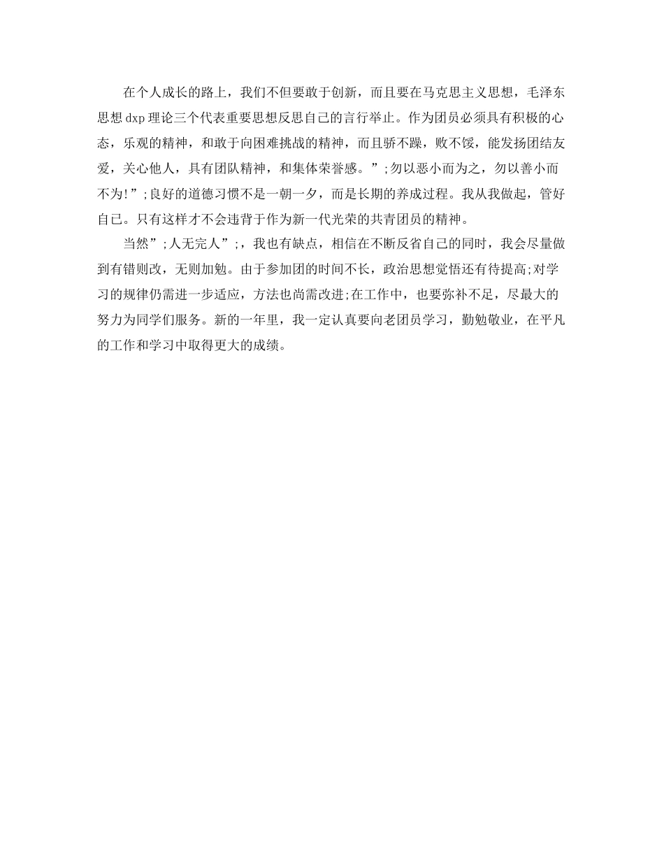 团员教育评议表自我评价优缺点_第3页