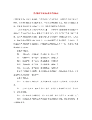 团员教育评议表自我评价优缺点